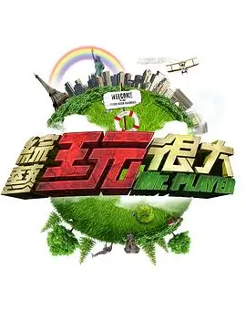 奔跑吧共赴